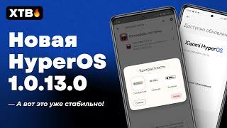  Обновил свой Xiaomi до HyperOS 1.0.13.0 с Android 14 - НЕУЖЕЛИ Стабильность?