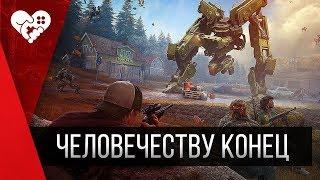 Generation Zero | Первый взгляд