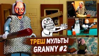 TRASH LEGO GRANNY ANIMATION #2 / Stop Motion, Animation