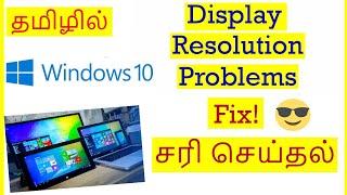 How to Fix Display Resolution problems in Window 10 Tamil | VividTech