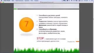 7 Лидерство. Твои таланты по дате рождения. 22 кода судьбы. Твое предназначение по дате рождения.