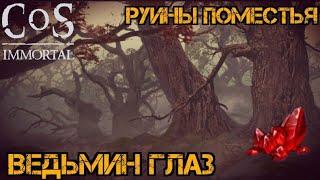 Ведьмин глаз!!!Как убить Вендиго!!! Руины поместья и поиски Псарни!!! Craft of Survival