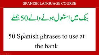 50 SPANISH PHRASES IN THE BANK WITH URDU