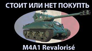 НА ЧТО СПОСОБЕН M4A1 Revalorisé! ГАЙД!