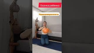 Новое онлайн обучение "Осанка ребёнка" 25-26- в  телеграм @SSychova здоровье #массаж #детииродители