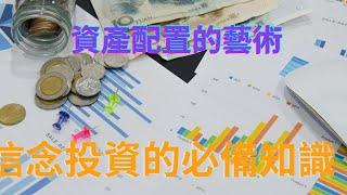 投資知識系列 《資金管理技巧：提升財務健康，實現財務目標》