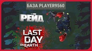 LDOE 1.11.11  BOXING AT the RAID BASE PLAYER 9560 Last Day on Earth: Survival