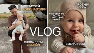 VLOG: МОРОН - музей Авиации в Аргентине, заглянем в место с азиатской атмосферой, БУДНИ МАМЫ