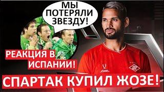"Спартак" купил Виллиана Жозе! Реакция в Испании!