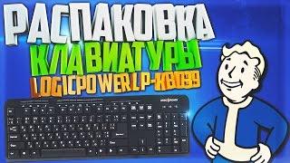 РАСПАКОВКА КЛАВИАТУРЫ LogicPower LP-KB 039 BLACK, USB