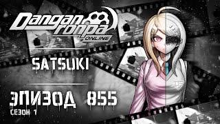 ⋆.˚Наше одиночество | Эпизод #855, Сезон #1 | Danganronpa Online