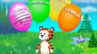 Игры для Тигры - первый запуск