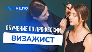 Курсы ВИЗАЖИСТА: пройти обучение дистанционно/очно с выдачей свидетельства специалиста по макияжу