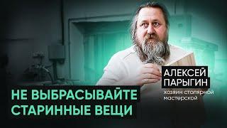 Зачем спасать старинные вещи: какие истории они хранят?