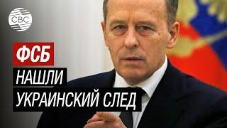 Глава ФСБ Бортников: Ответные меры, конечно же, будут