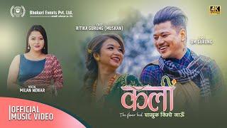 Ghandruk Village Hit Song / Milan Newar | Krishna Kumar | Ghandruk Kimche Gau | New Nepali Song 2079