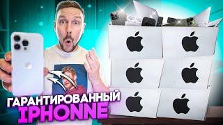 КУПИЛ БОКСЫ С ТЕХНИКОЙ APPLE с ГАРАНТИРОВАННЫМ iPhone  - попалось несколько штук