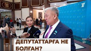 ДЕПУТАТТАРҒА НЕ БОЛҒАН?