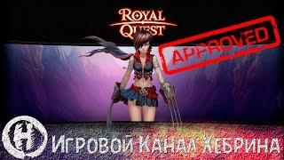 Royal Quest - внезапный КООП