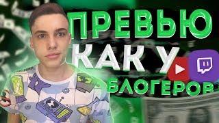 КАК СДЕЛАТЬ ПРЕВЬЮ КАК У БЛОГЕРОВ В ФОТОШОПЕ | Видеоурок