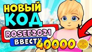 СЕКРЕТНЫЕ КОДЫ В ЛЕДИ БАГ И СУПЕР КОТ РОБЛОКС!! Roblox MIRACULOUS RP Ladybug SECRET CODES