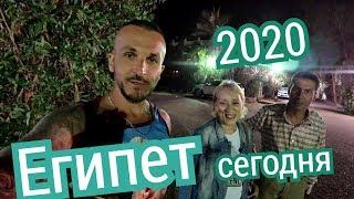 Египет 2020 / Свежие новости с Шарм Эль Шейха