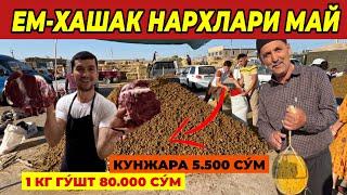 ДИККАТ! ЕМ-ХАШАК НАРХЛАРИ ЎЗГАРДИ: Кунжара, шрот, кепак, шелуха ва ўт | ТУРТКУЛЬ УРГЕНЧ ХОРАЗМ 2024