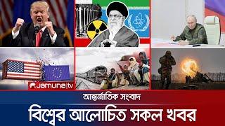  LIVE:  যমুনা আই-ডেস্ক | Jamuna I-Desk | Jamuna TV