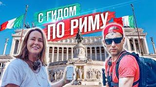 Рим: Где споткнулся Чиполлино?  Рождение Римлянина, кухня, кофе , цветная античность.