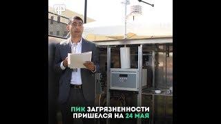 Какое качество воздуха в Душанбе: теперь можно следить онлайн