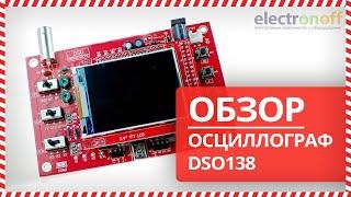  Осциллограф DSO138 - Обзор от Electronoff 