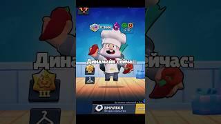 35 РАНГ НА ДИНАМАЙКЕ В 2021 ️ #вкозанчин #brawlstars #shorts