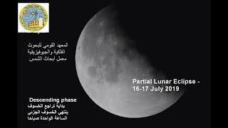 Lunar eclipse, Helwan, Egypt.