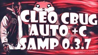 CLEO ТОПОВЫЙ AUTO +C for SAMP 0 3 7   CBUG for SAMP 2019   САМЫЙ ТОПОВЫЙ АВТО+С для САМП 1