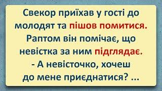  Свекор! Добірка Анекдотів Українською! Епізод #53