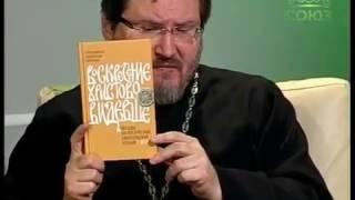 Беседы с батюшкой. Чтение Евангелие и интерес к богословию. Эфир от 29 ноября 2016г