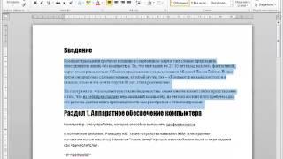 Microsoft Word  Урок 2  Форматируем текст