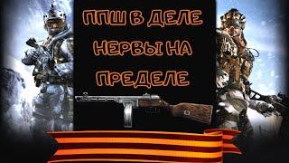 ППШ-41 - ТАЩИЛ ТОЛЬКО ВО ВTOРУЮ МИРОВУЮ... / СДЕЛАЛ С НЕГО ВЗРЫВАВТЕЛЯ НА РМ! / Warface