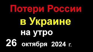 Огромные Потери России в Украине. ВСЁ Войска ВСУ Окружены. Принято решение Украина Не Будет в НАТО