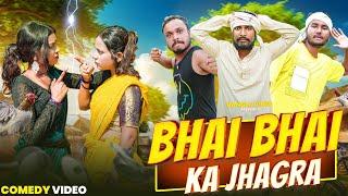 Bhai Bhai Ka Jhagda Bangla Comedy Video/Middle Class Family Bangla Comedy Video/Purulia New Comedy