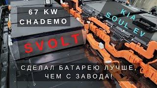 Новая батарея для Kia Soul EV на модулях SVOLT.