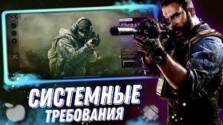 Call Of Duty Warzone Mobile:(Project Aurora) - СИСТЕМНЫЕ ТРЕБОВАНИЯ ИГРЫ - ANDROID and IOS