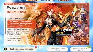 ГЕЙМПЛЕЙ МАВУИКИ и НАВЫКИ! САМЫЙ ОЖИДАЕМЫЙ АРХОНТ | Genshin Impact