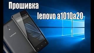 LENOVO A1010a20 ПРОШИВКА