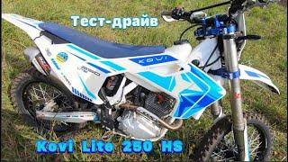 Маленький тест-драйв Kovi Lite 250 HS!!