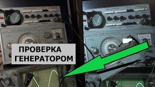 Проверка радиолюбительского осциллографа Н313 генератором низких частот