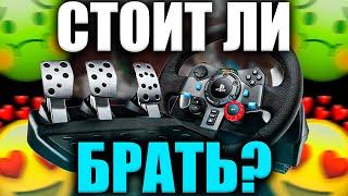 LOGITECH G29 - А ТАК ЛИ ОН ХОРОШ В 2024 ГОДУ? ОБЗОР ИГРОВОГО РУЛЯ LOGITECH G29