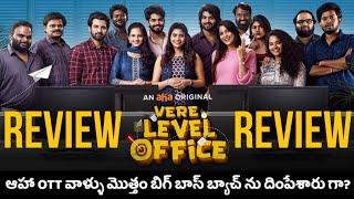 Vere Level Office Web Series Review | Vere Level Office Web Series Review Telugu | Vere Level Office