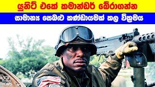 ‍යුද්දෙට ගිය කුළී හේවායාගේ තනි සටන | Sinhala Film Review | Sinhala TVcaps