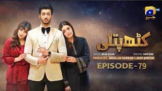 Kathputli Episode 78 - [Eng Sub] 20th June 2025 - Minsa Malik - Farhan Ahmed Malhi - Review